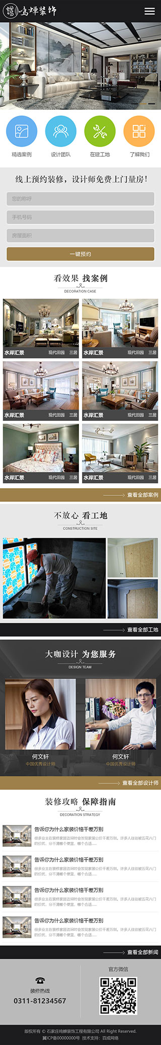 河北鳴蟬裝飾